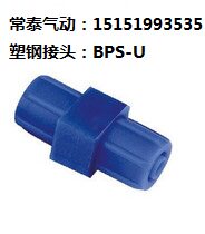 Plastic steel joint plastic joint double end straight plastic quick screw joint BPS-U-06 BPS-U-08 10