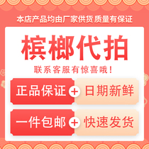 Links to major brands of betel nut on behalf of the auction