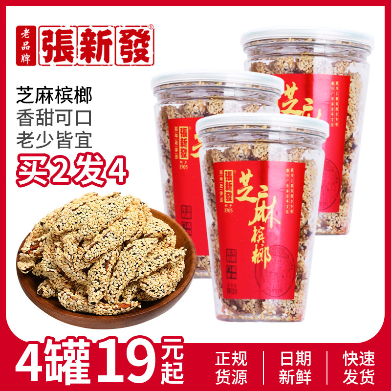 Zhang Xinfa sesame betel nut 128g*2 canned osmanthus oil betel lang Hunan specialty ice nut new taste