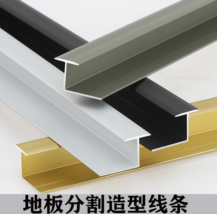 Aluminum alloy press edge line closed side stonewall stone T metal wire floor closedown strip tile T shaped seam threshold bar
