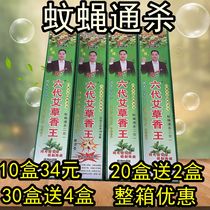 Lu Peng six generations of wormwood incense king 10 boxes 34 yuan the whole box of mosquito incense mosquito and fly incense king to kill flies and mosquitoes