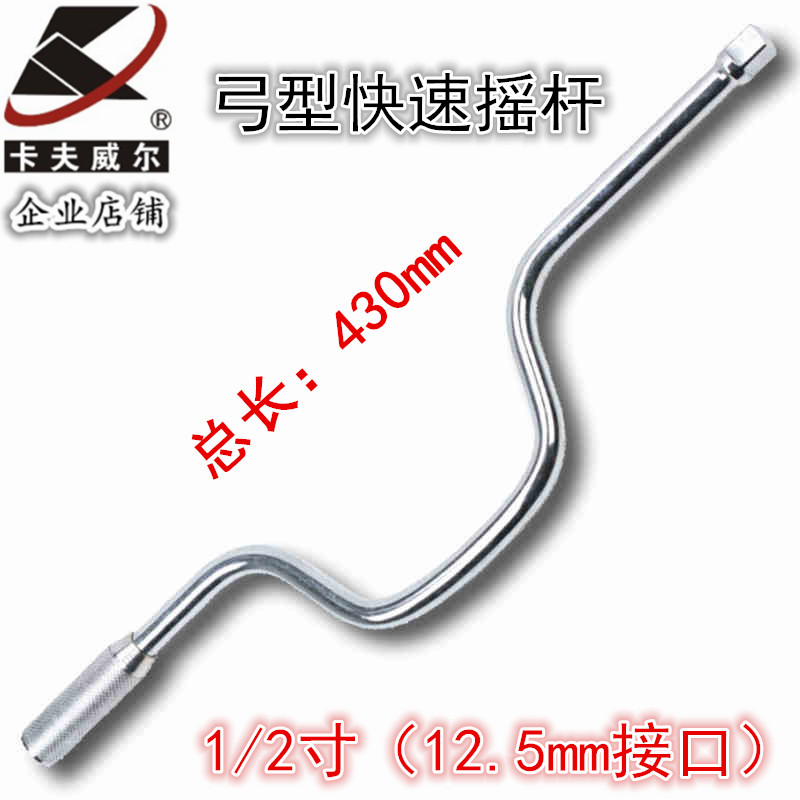 Fast rocker 1 2-12 5mm rocker wrench 430mm sleeve rocker wrench bow type rocker wrench-Taobao
