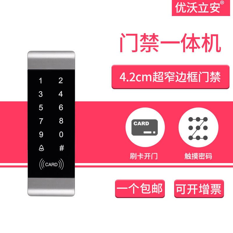 ID IC Carmen Forbidden Machine Narrow Frame Touch Password Keyboard Brushed Card Entrance access All access password read head