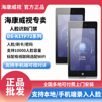 Hikvision F72M facial recognition office glass wood iron door single and double access control system all-in-one machine
