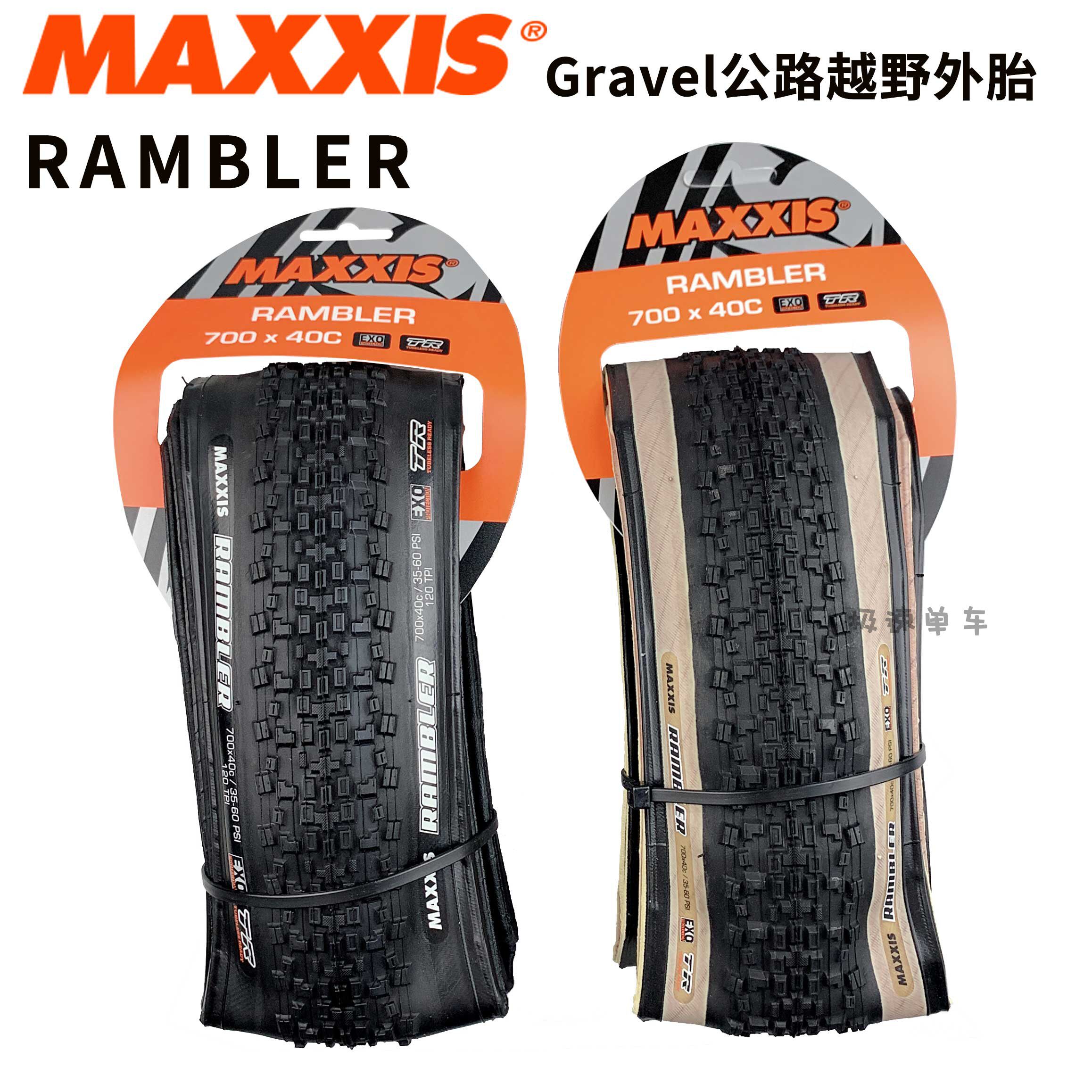 MAXXIS MAGGIS RAMBLER 700*38/40C/45C сложить вакуум шоссе напрямик Gravel шина