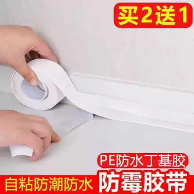 SP SAUCE toilet post mildew-proof sticker Powder room waterproof sticker Bathroom corner line tape beauty seam sticker sealing strip