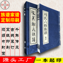 家谱印刷族谱定制老谱宣纸线装设计排版印刷仿古装订家谱打印精装