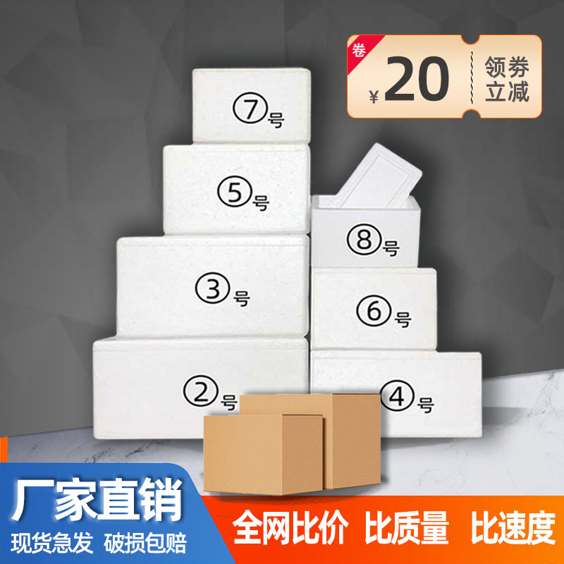Postal No. 34 Foam Box, Special Packaging for Express Delivery, Insulated Box, Fruit Foam Box, Vegetable Growing, Refrigerated Food Grade