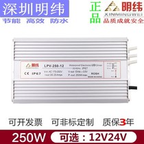 Shenzhen Mingwei LPV-250-DC12 regulated dc24V outdoor waterproof LED street light monitoring switching power supply 350W