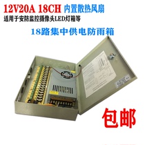 240W cooling switch power supply 12V20A18 LED security surveillance camera centralized power supply box