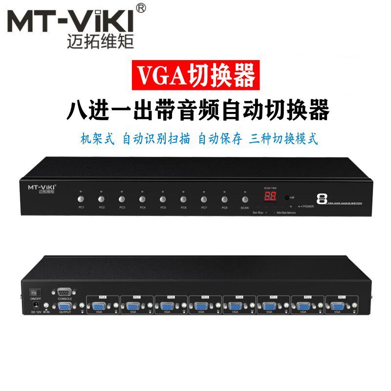 Maxtor MT-VT0801 HD 8-port automatic VGA computer monitor audio and video synchronous switcher 8 in 1 out