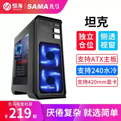 Xianma tank game console box Computer chassis Desktop computer main case supports 240 water-cooled platoon long graphics card
