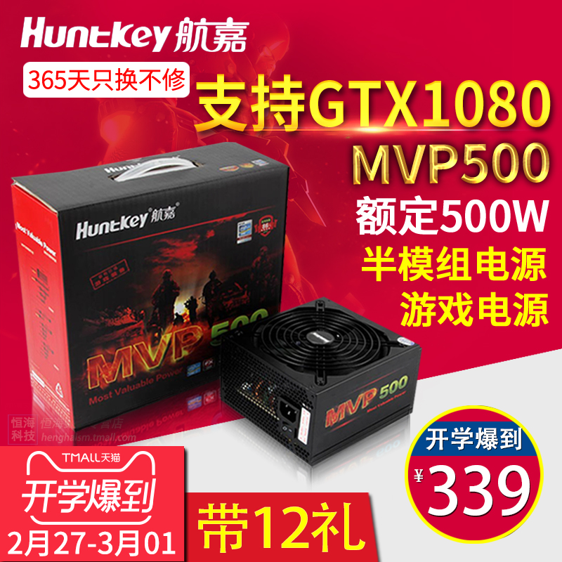 静音！航嘉MVP500 额定500w电源 电脑电源台式机宽幅模组主机电源
