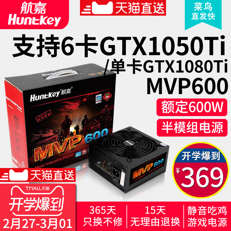 静音航嘉MVP600 额定600w电源电脑电源台式机atx模组宽幅主机电源