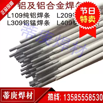 New product E1100 pure aluminum electrode L209 E4043 aluminum silicon electrode L309 aluminum manganese electrode L409 aluminum magnesium electrode