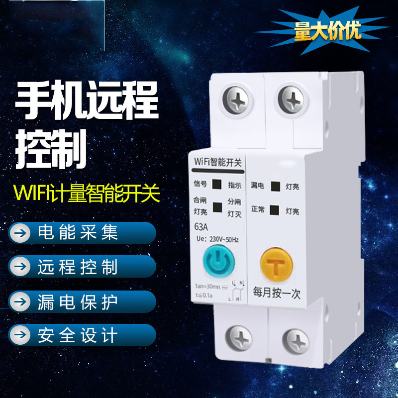 WiFi Metering Remote Control Home Wireless Remote Air Open Switch Water Pump New Energy Car Charging Far Program Control
