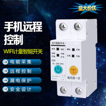 WiFi Metering Remote Control Home Wireless Remote Air Open Switch Water Pump New Energy Car Charging Far Program Control