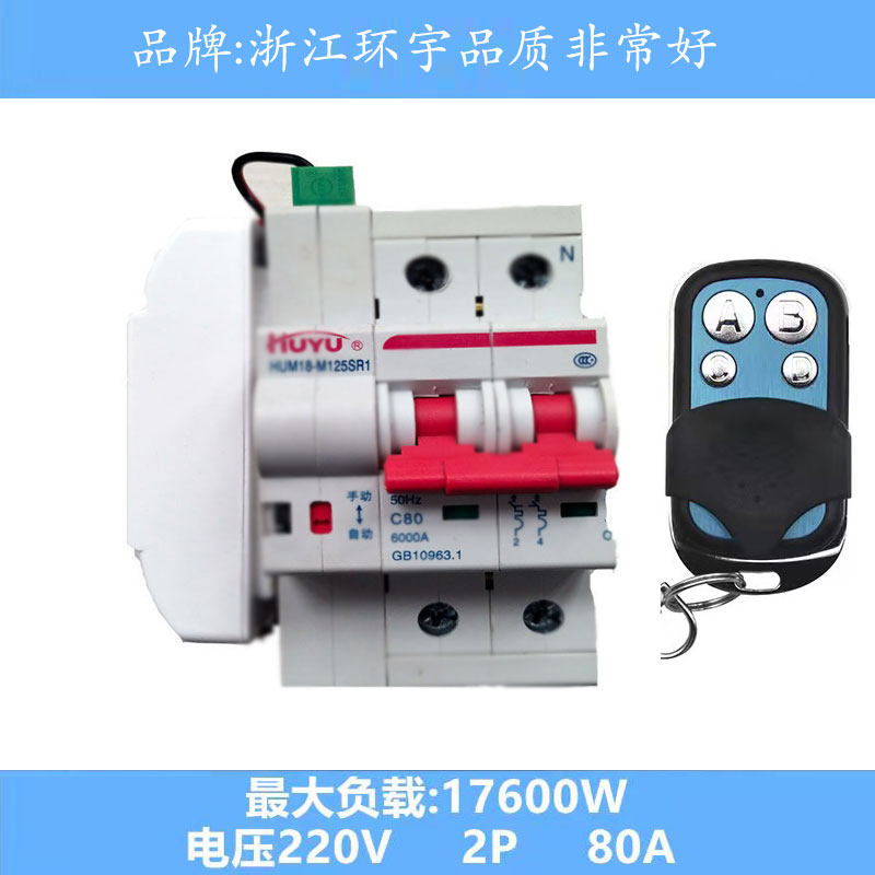 Wireless remote control high-power intelligent switch water pump empty-open electric car charging switch