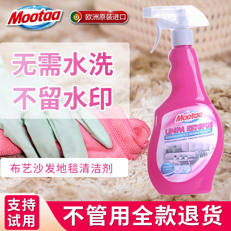 mootaa cloth art sofa special cleaning agent free of water mattress carpet ground mat free cleaning cleaning agent cleaning deviner-Taobao