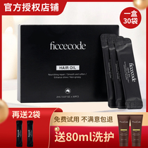 Australian ficcecode Fei Shimei hair essential oil disposable female anti-frizz to improve frizz soft hair oil bag