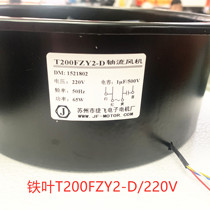 Suzhou Jiefei Axial Fan T200FZY2-D 220V iron leaf hole distance 165mm with capacitor 65W