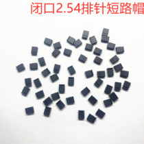 Jumper Cap 2 54mm Short Circuit Cap 2P2 Hole Row Pin Short Circuit Connector Can Loose connector