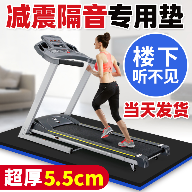 Treadmill sound insulation, shock absorption, shockproof, Silent Noise, non-slip thickening household fitness equipment, indoor exercise pad