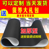 Original Impax Kelleys Huixiang treadmill running belt Crawler conveyor belt transmission belt Treadmill belt