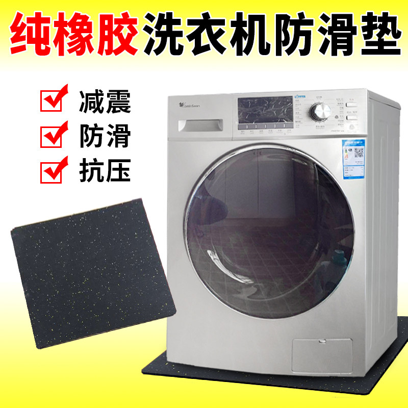 Universal LG drum washing machine anti-slip mat shockproof fixed base rubber shock absorption insulation silence waterproof foot mat