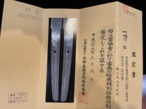 An old Japanese samurai sword made in the 42nd year of the Meiji Period by Imperial Technique Gengetsu Yamasadaichi with a certificate of guarantee and a sword inscription.