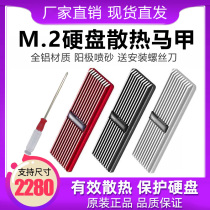 M2 Solid State Hard Disk cooling fin Desktop computer SSD Machia M2 2280 ultra-thin M 2-3PS5 capacity expansion radiator