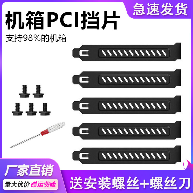 Computer chassis PCI position rear graphics card baffle gray plate baffle dust-proof baffle metal 8cm12cm universal