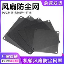 6 7 8 9 12 14cm Fan anti-dust mesh hood computer case host Cooling fan filter net