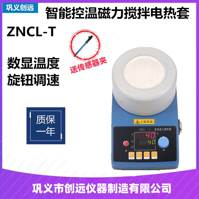 Zncl-T Digital Display Intelligent Constant Temperature Magnetic Stirring Heating Mantle Heating Jacket 250ml 500ml Flask Heating