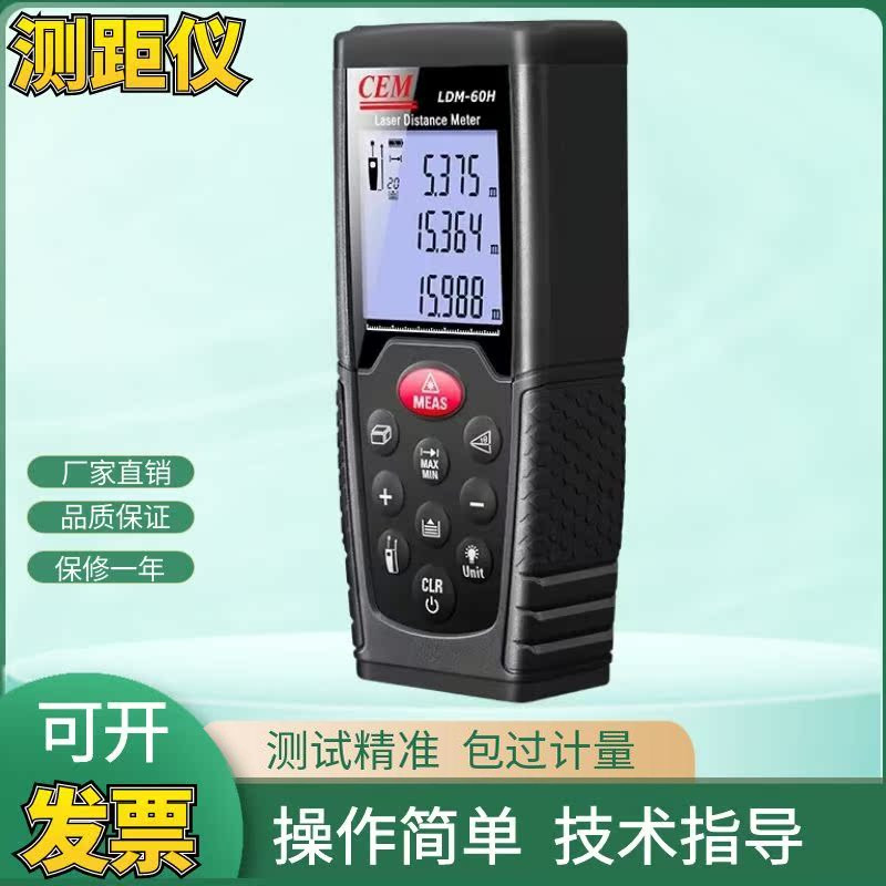 CEM华盛昌高精度激光测距仪红外电子尺LDM-40H/50H/60H/80H/100H