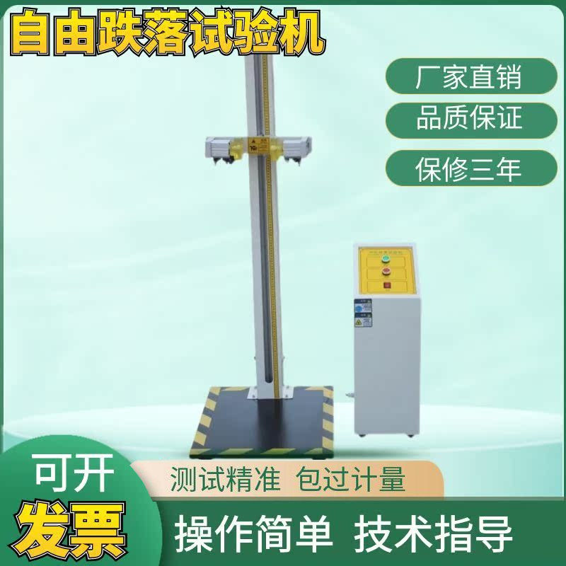 自由跌落试验机手机跌落试验台小部件零件电子产品跌落测试仪新品