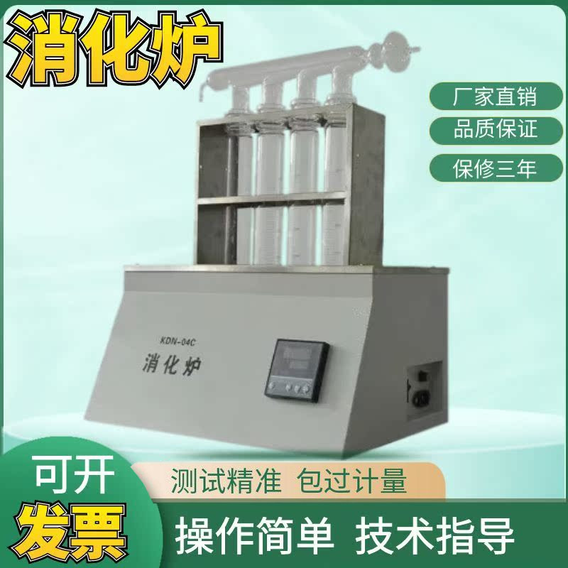 KDN-04C 08C 20C 消化炉 定氮消化炉 蛋白质测定仪 数显厂家直销