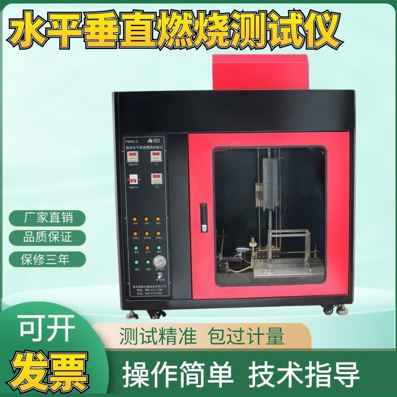 CZF-5水平垂直燃烧测定仪CZF-3水平垂直燃烧试验仪水平垂直包邮