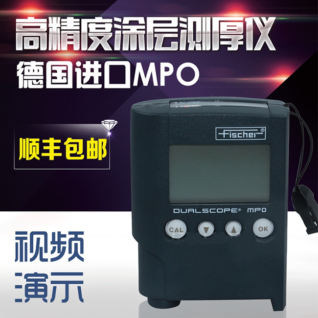 德国菲希尔MPO涂层测厚仪MP0R双用进口测厚仪镀层油漆漆膜测试仪