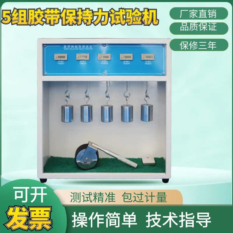 5组胶带保持力试验机 初粘性测试机持粘性测试仪滚轮初粘力检测仪