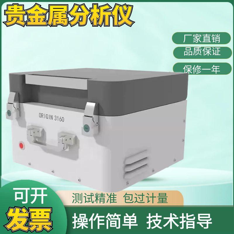 贵金属分析仪便携式合金光谱仪真假稀有贵金属黄金白银纯度检测仪