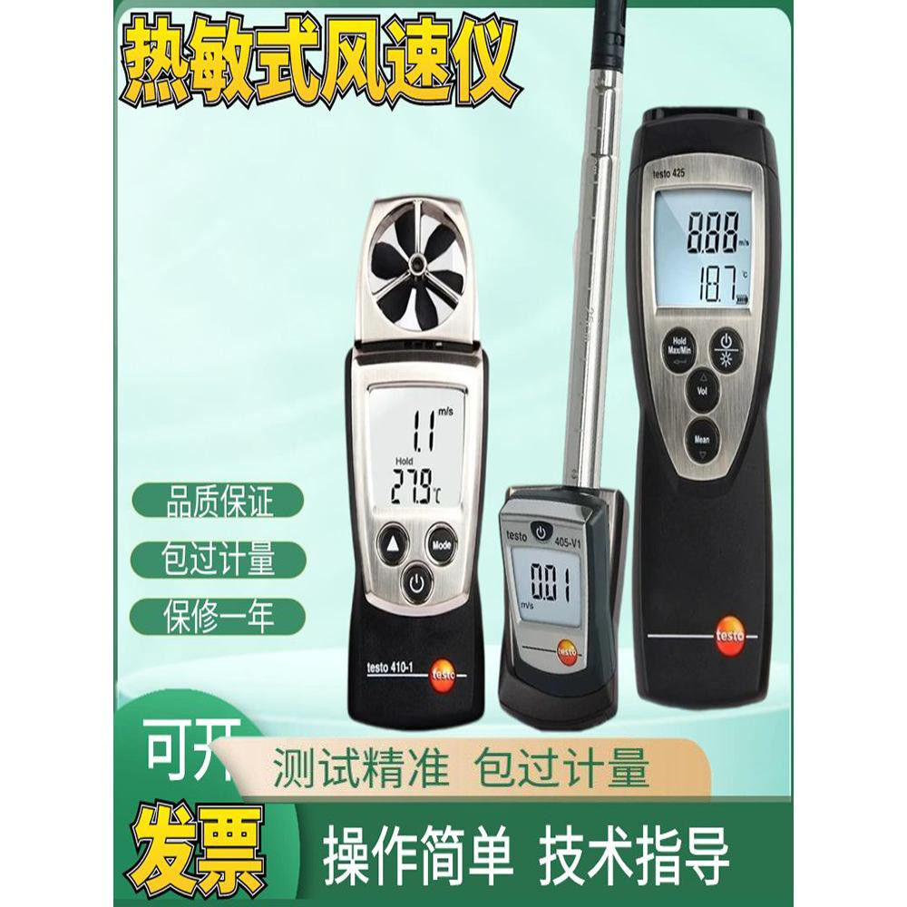 德图testo425热敏式风速仪405v1热线风量高精度测风仪手持风速计