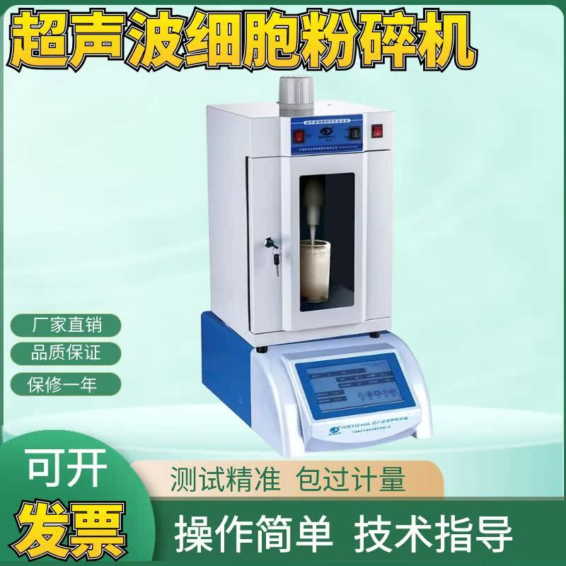 宁波新芝Scientz-650E/950E/1200E超声波细胞粉碎机大功率破碎仪