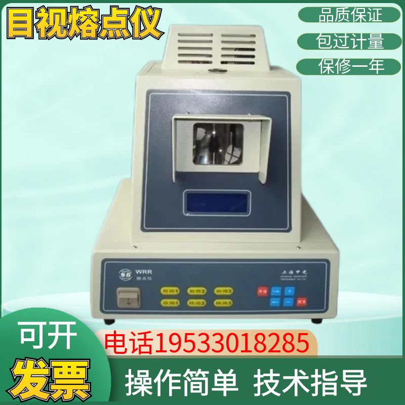 上海申光WRR目视熔点仪 有机化合物熔点测定仪 实验室熔点测试仪