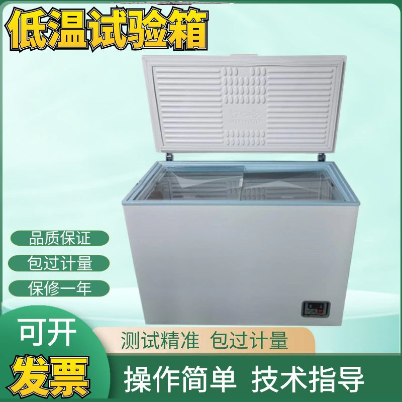 低温试验箱实验室工业冰柜冰箱小型立卧式高低温实验箱冷冻箱现货