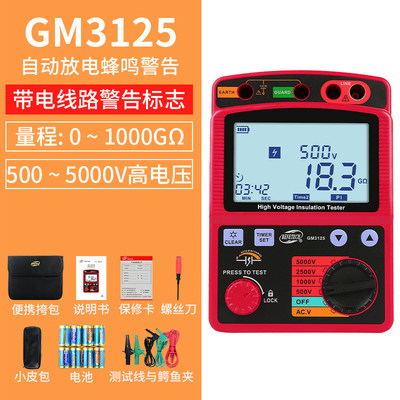 标智GM3125绝缘电阻测试仪5000V兆欧表GM3123数字绝缘电阻测试仪