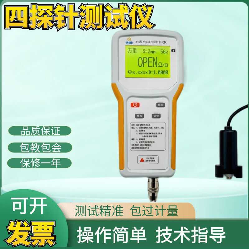 M-6四探针仪电阻率方块电阻测试仪ITO薄膜镀膜玻璃方阻仪M6石墨烯