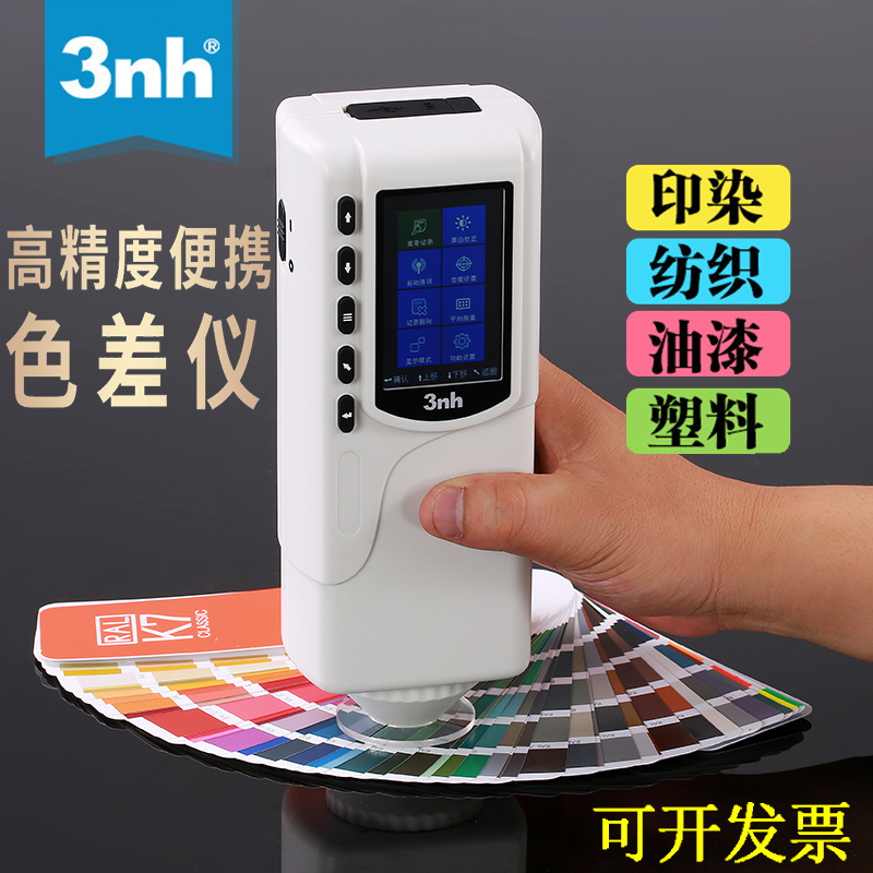 3nh三恩驰色差仪NR200分光测色油漆涂料颜色对比SR色差调色测试器