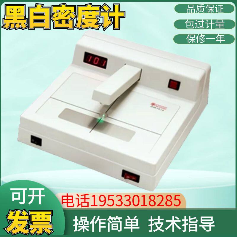 宇时DM3010 DM3010A DM3011黑白密度计 密度仪黑度计透射式密度仪