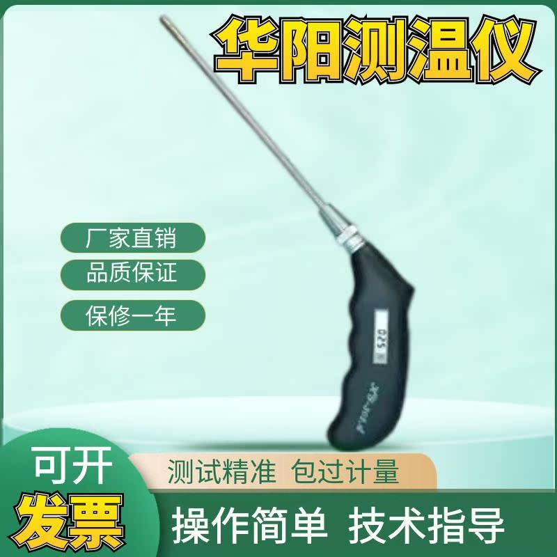 上海华阳 HY-302A数字式测温仪 电子温度计 固体表面温度计包邮